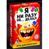 Эротическая игра для взрослых  Я никогда не... - Сима-Ленд - купить с доставкой в Казани