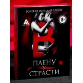 Эротическая игра для двоих  В плену у страсти - Сима-Ленд - купить с доставкой в Казани