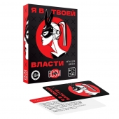 Эротическая игра для двоих «Я в твоей власти» - Сима-Ленд - купить с доставкой в Казани