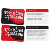 Эротическая игра для двоих «Территория соблазна. Поддаться искушению» - Сима-Ленд - купить с доставкой в Казани