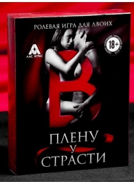 Эротическая игра для двоих  В плену у страсти - Сима-Ленд - купить с доставкой в Казани