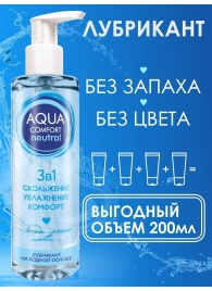 Лубрикант на водной основе Aqua Comfort Neutral - 195 гр. - Биоритм - купить с доставкой в Казани