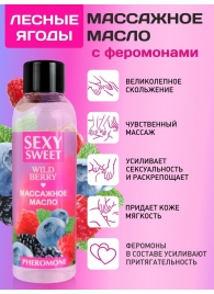 Массажное масло Sexy Sweet Wild Berry с ароматом лесных ягод и феромонами - 75 мл. - Биоритм - купить с доставкой в Казани