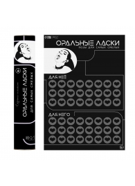 Плакат для двоих «Оральные ласки» со скретч-слоем - Сима-Ленд - купить с доставкой в Казани