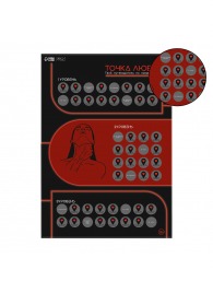 Плакат для двоих  Точка любви  со скретч-слоем - Сима-Ленд - купить с доставкой в Казани