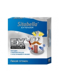 Стимулирующая насадка Sitabella Extender  Лихой гетман - Sitabella - купить с доставкой в Казани