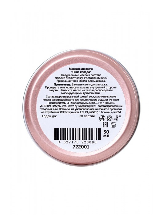 Массажная свеча «Массажный коктейль» с ароматом пина колады - 30 мл. - ToyFa - купить с доставкой в Казани