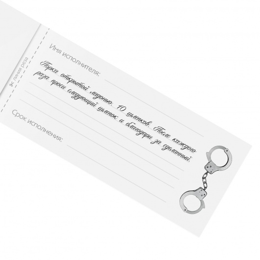 Эротическая игра-купоны «Чековая книжка. Накажи меня» - Сима-Ленд - купить с доставкой в Казани