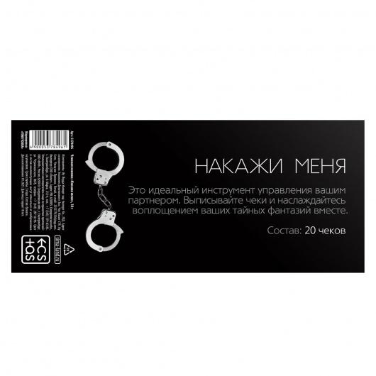 Эротическая игра-купоны «Чековая книжка. Накажи меня» - Сима-Ленд - купить с доставкой в Казани