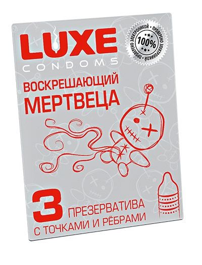 Текстурированные презервативы  Воскрешающий мертвеца  - 3 шт. - Luxe - купить с доставкой в Казани