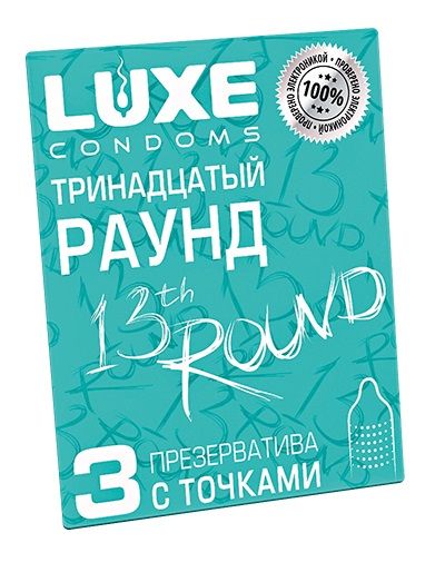 Презервативы с точками  Тринадцатый раунд  - 3 шт. - Luxe - купить с доставкой в Казани