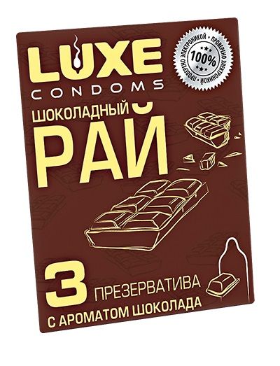 Презервативы с ароматом шоколада  Шоколадный рай  - 3 шт. - Luxe - купить с доставкой в Казани