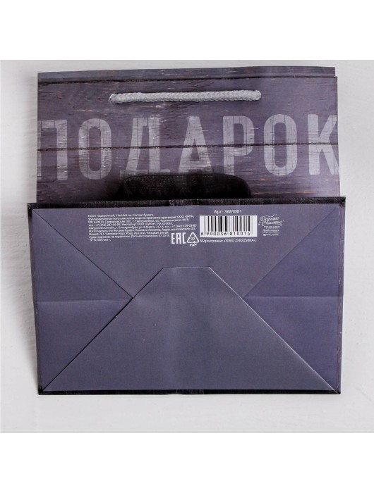 Ламинированный квадратный пакет «Мужской стиль» - 14 х 14 х 9 см. - Сима-Ленд - купить с доставкой в Казани