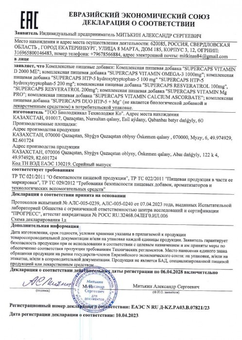 Пищевая добавка SuperCaps VITAMIN D3 2000 ME - 120 капсул - SuperCaps - купить с доставкой в Казани