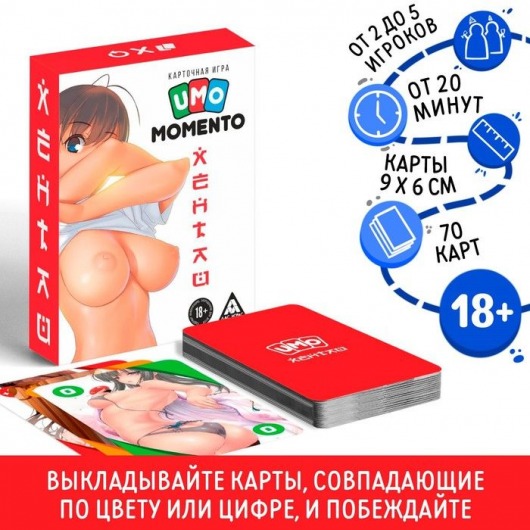 Эротическая карточная игра «UMO MOMENTO. Хентай» - Сима-Ленд - купить с доставкой в Казани