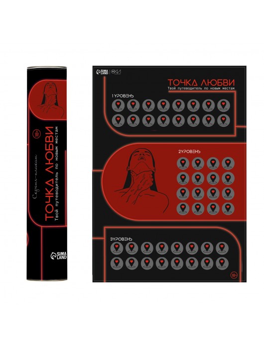 Плакат для двоих  Точка любви  со скретч-слоем - Сима-Ленд - купить с доставкой в Казани